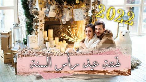 حالات واتس اب 💙🙊 اغاني حب راس السنة 2022🎄 ستوريات انستغرام تهنئة عيد