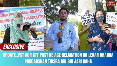 Update Pst Aur Gtt Post Ke Age Relaxation Ko Lekar Dharna Pradarshan