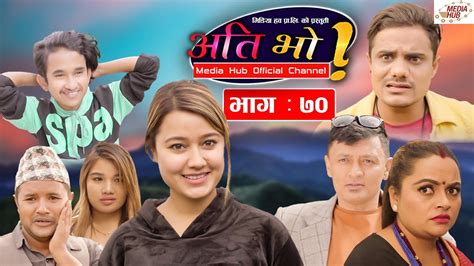 Ati Bho अति भो Ep 70 October 30 2021 Riyasha Suraj Subu