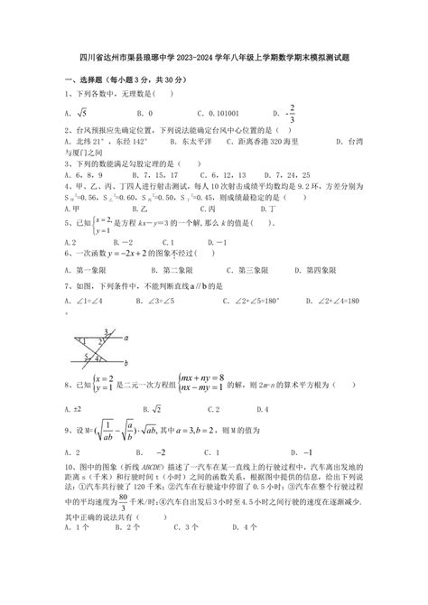 四川省达州市渠县琅琊中学2023 2024学年八年级上学期数学期末模拟测试题（无答案） 21世纪教育网