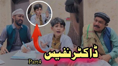 Doctor Nafees Episode 4 Pashto Funny Afaq Aw Nafees 2024 YouTube