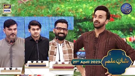 Shan E Ilm Quiz Competition St April Waseem Badami