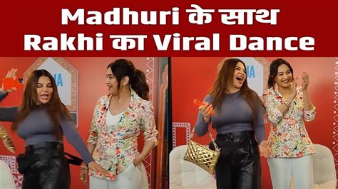 Rakhi Sawant न Madhuri Dixit क बच Interview म पहच कय ऐस Funny