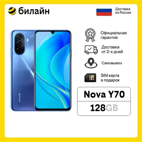 Смартфон Huawei Nova Y70 128GB (Официальная гарантия, SIM любого ...