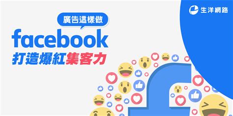 【免費線上直播課程】facebook廣告這樣做，打造爆紅集客力｜accupass 活動通