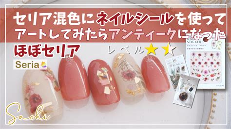 セリアのネイルシールloujene Lj Ns 112を使ったら可愛い ｜ セルフネイルのブログ