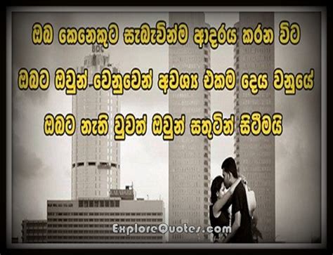 Sinhala Love Sms Sinhala Love Messages For Him And Her Explore Quotes