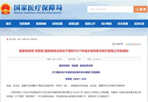 三部门：居民医保人均财政补助标准新增30元 达到每人每年不低于580元保障