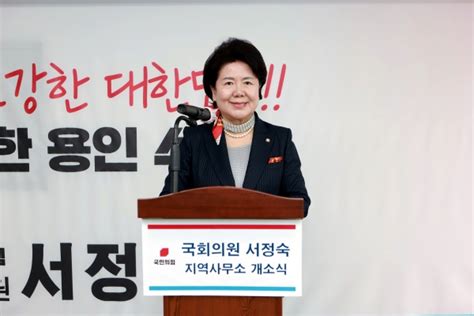 국민의힘 서정숙 국회의원 용인 수지 지역사무소 개소식