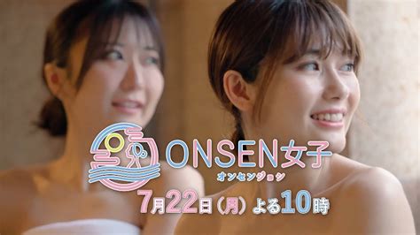 【onsen女子＃4】7月22日月よる10時〜放送【bsjapanext】 Youtube