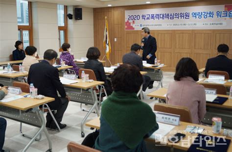 광주서부교육지원청 학교폭력대책심의위원 역량강화 워크숍 개최 호남타임즈