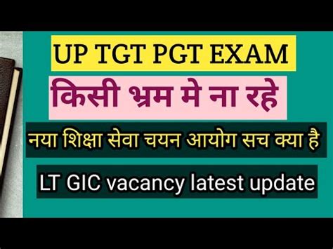 Up Tgt Pgt Exam Lt Grade New Vacancy