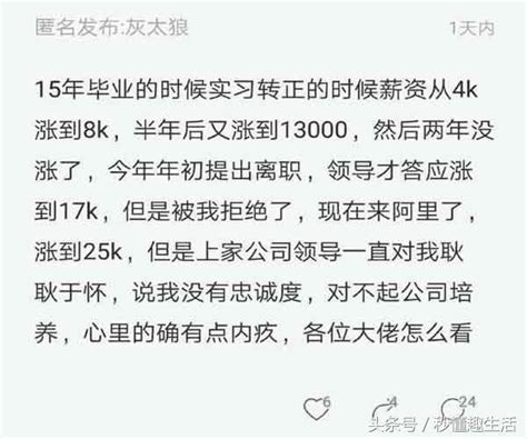 不談漲薪談忠誠，跳槽後遭前公司怒噴，沒有誰是冤大頭！ 每日頭條