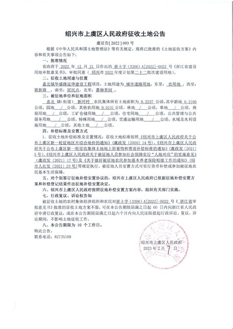 征收公告连发！涉及绍兴4个镇街绍兴网