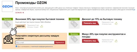 Промокод OZON - кодовое слово на скидку Октябрь 2022