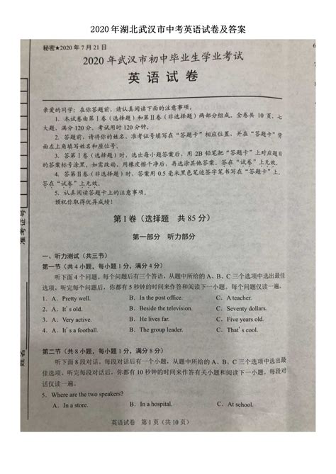 2025武汉中考英语试题 武汉中考英语试卷 武汉中考英语答案 无忧考网