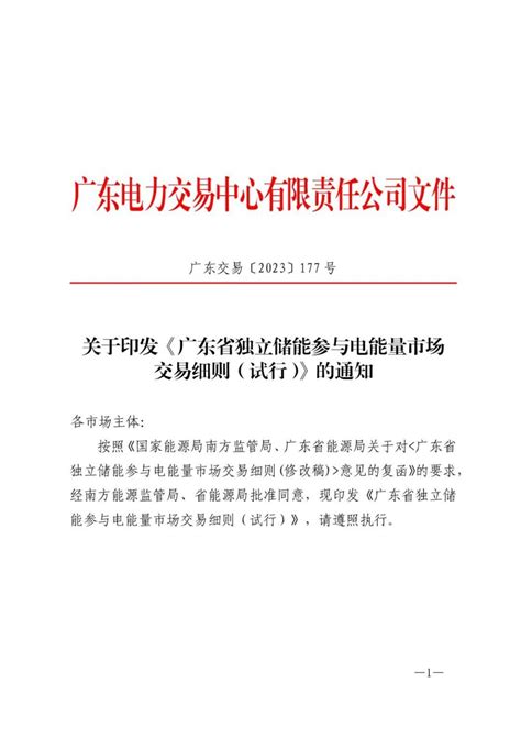 独立储能可参与区域调频市场！广东印发独立储能参与电能量市场交易细则（试行）腾讯新闻