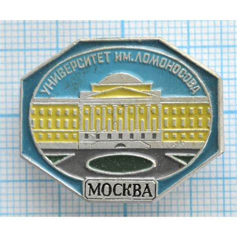 Значок Университет им. Ломоносова, Москва купить