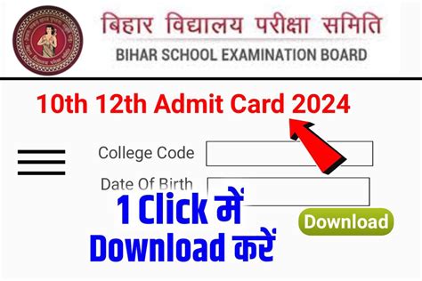 Bihar Board 12th 10th Final Admit Card 2024 Download Kare अभी अभी