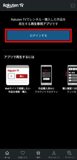 楽天モバイルでパ・リーグを無料で視聴する方法《rakuten Tvでの見方を解説》 Blog808