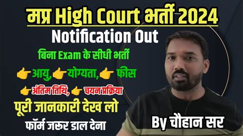 Mp High Court Vacancy Notification Out