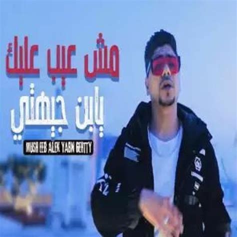 Stream مهرجان مش عيب عليك يابن جيهتي احمد موزه السلطان لايك