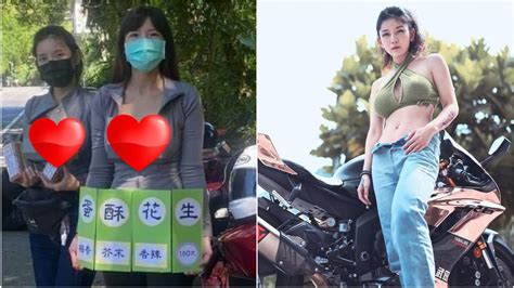 超性感重機女神路邊賣花生 被批博出位這樣回應 595a18a4 的部落格 Udn部落格