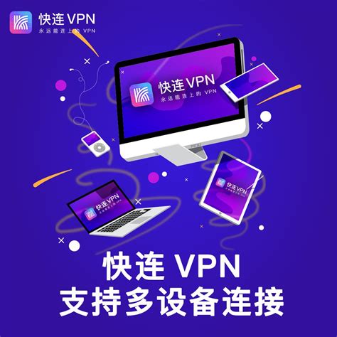 快连VPN 网关技术加密私人链接确保数据安全传输 快连VPN 一键即连的快连加速器