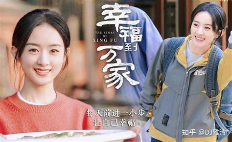 《幸福到万家》已播出9集，给演员演技排个名，赵丽颖第5，老戏骨刘威第2 知乎