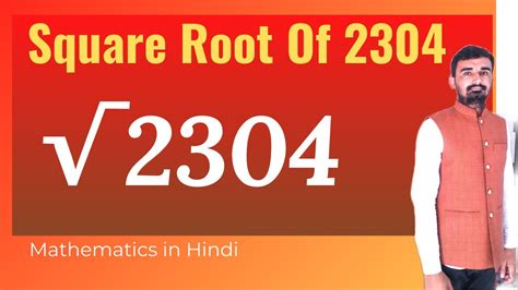 √2304 Square Root Of 2304 Vargmul Kaise Nikalte Hain Youtube