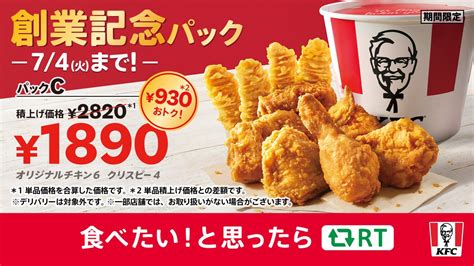 ケンタッキーフライドチキン🍗 On Twitter ／ もう食べた 創業記念パック🍗 【創業記念パック】はa・b・cの3種類 創業記念パックcは、 オリジナルチキン 6・ カーネル