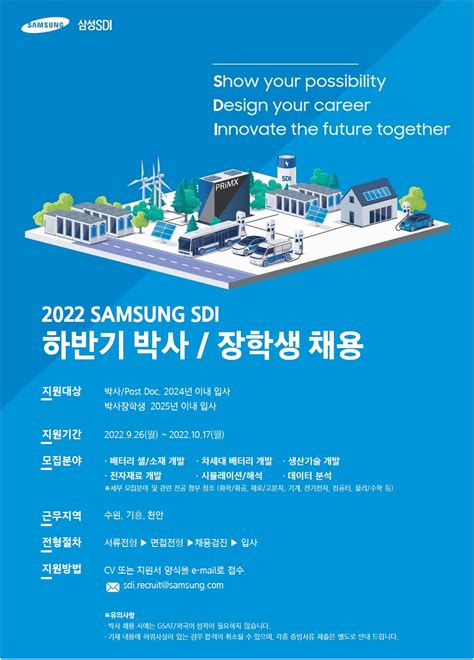 삼성 Sdi 2022 하반기 박사장학생 채용926~1017까지 Kaist 전기 및 전자공학부