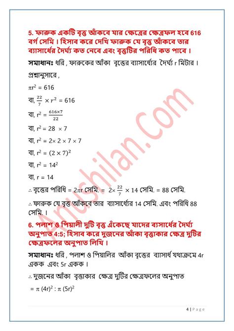 Wbbse Class 9 Math Koshe Dekhi 18 বৃত্তের ক্ষেত্রফল কষে দেখি ১৮