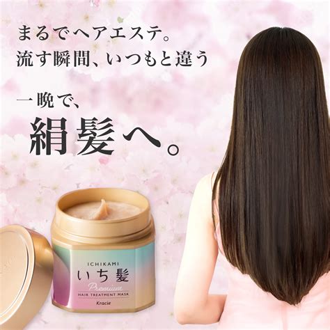 いち髪 クラシエ 春めき ラッピングマスク ヘアトリートメント 一番の贈り物 トリートメント