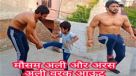 मसम अल और अरस अल क वरक आऊट करत हव home werkuit video mosam