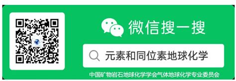 科学网—元素与同位素地球化学——关注气体元素和气体同位素地球化学的专业交流平台 李中平的博文