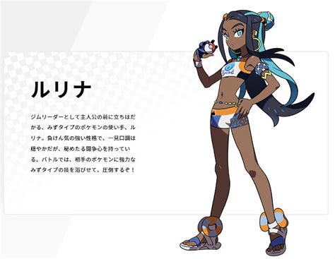 ポケモン ソード シールド、ジムリーダー「ルリナ」と水ジムのギミック ポケモンメモ