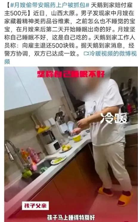 月嫂偷带安眠药上户被抓包后续：平台赔付雇主500元 ，网友评论亮了 知乎