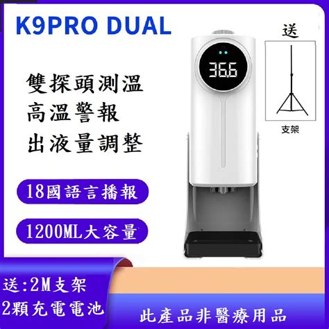 智慧魔力 【smart Bearing 】k9 Pro Dual 自動感應雙測溫消毒機 酒精噴霧機雙測溫送支架 Pchome 24h購物