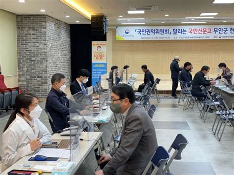 국민권익위 달리는 국민신문고 운영 뉴스 한의신문