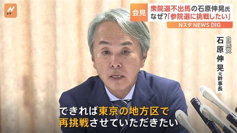 石原伸晃氏、参院選への出馬に意欲 会見最後に「あ、引退しませんから」 Tbs News Dig