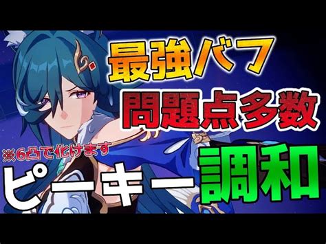 【崩壊スターレイル】「御空ぎょくう」性能解説！最高峰のバフと火力の代わりに超ピーキー光円錐遺物治癒バフ凸pt編成 ボビー