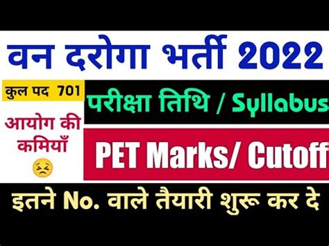 वन दरग भरत 2022 PET कटऑफ van daroga syllabus van daroga exam