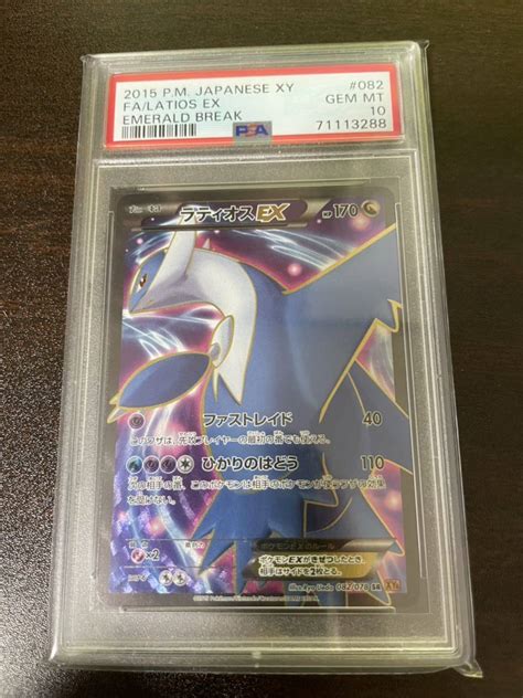 Yahooオークション ポケモン ラティオスex Sr Psa10 数量1 【ポケカ