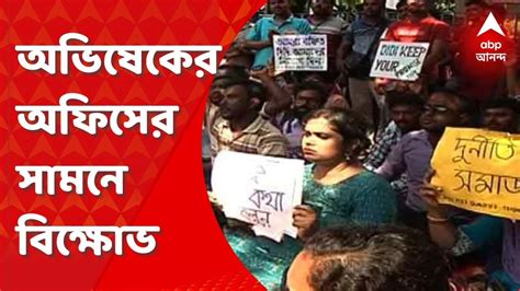 Tet Agitation ক্যামাক স্ট্রিটে অভিষেক বন্দ্যোপাধ্যায়ের অফিসের সামনে