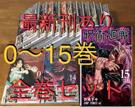 Jujutsu Kaisen Vol Gege Akutami Japanese Manga Book Jump Complete