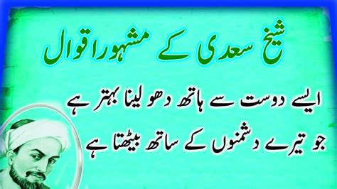 Sheikh Saadi Quotes In Urdu Sheikh Saadi Quotes In Urdu Saadi