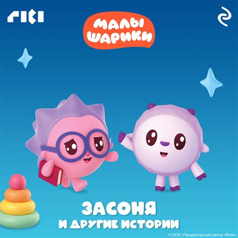 Малышарики. Засоня и другие истории — аудиокнига, читает: Анна Геллер ...