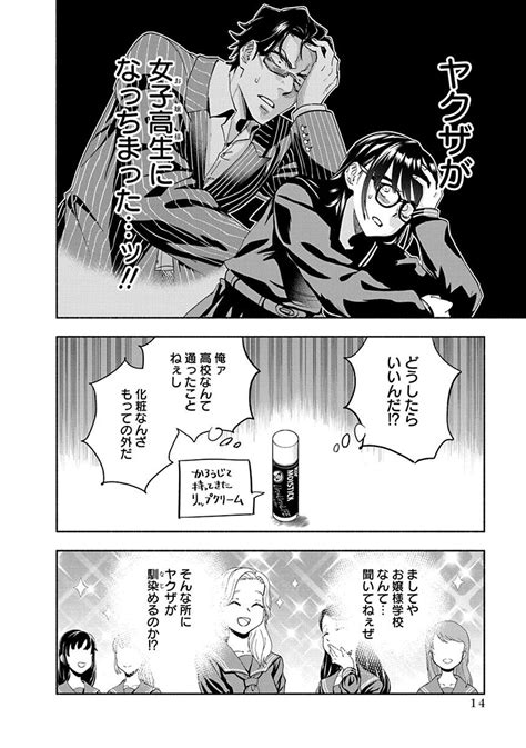 「目が覚めたらお嬢様になっていたヤクザの話① 漫画がよめるハッシュタグ Ad」杠憲太 ﾕｽﾞﾘﾊｹﾝﾀ の漫画