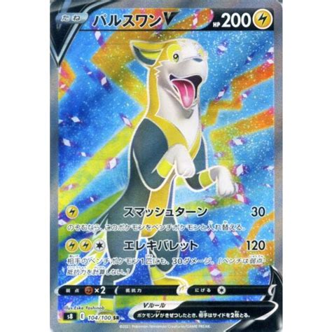 ポケモンカードゲーム剣盾 S8 拡張パック フュージョンアーツ パルスワンv Sr ポケカ 雷 たねポケモン Pms8 104 Sr